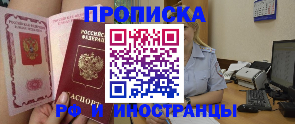 прописка для работы в Юрьевце